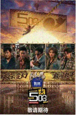 深夜食堂实验室 888电影网高清海报